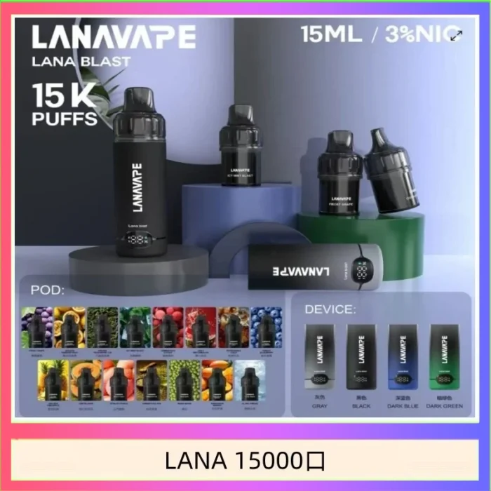 LANA 15000口拋棄式電子煙